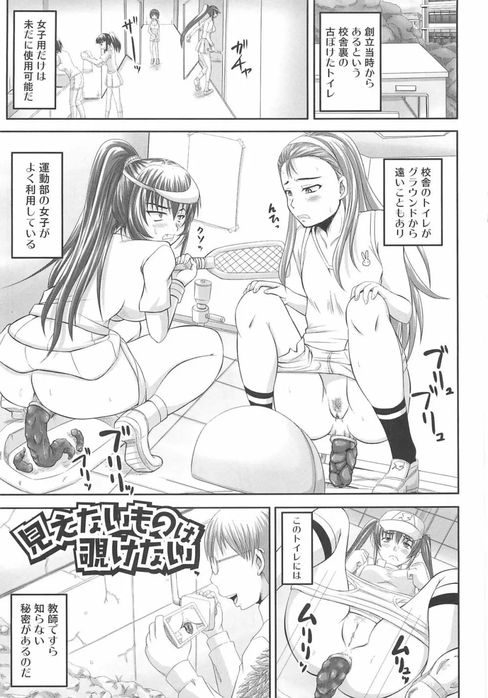 覗姦愛 Page.50