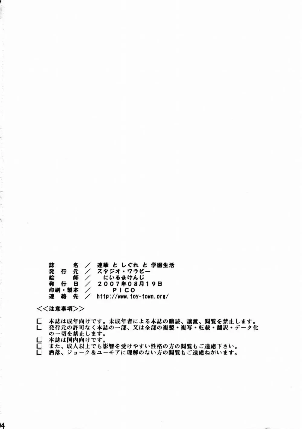 連華としぐれ学園生活 Page.33