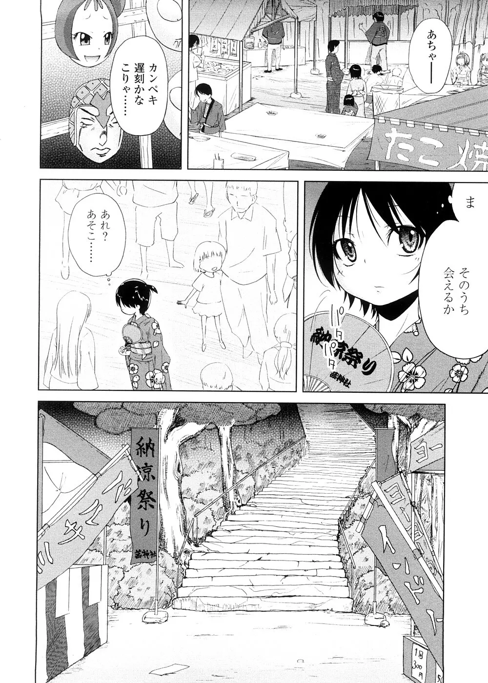 ピコイズムっ！ Page.100