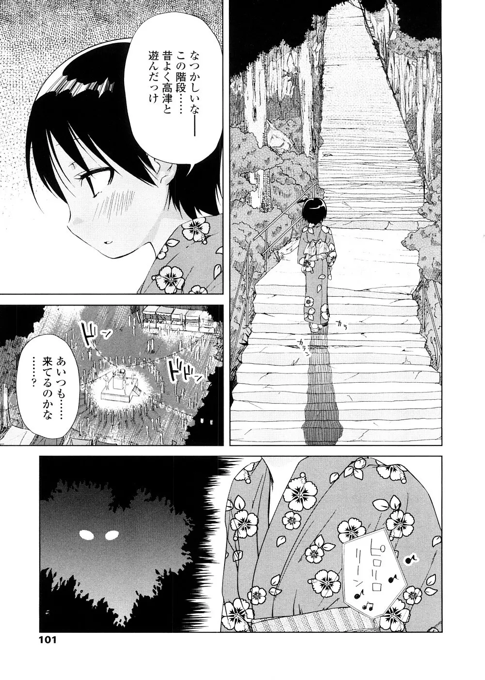 ピコイズムっ！ Page.101