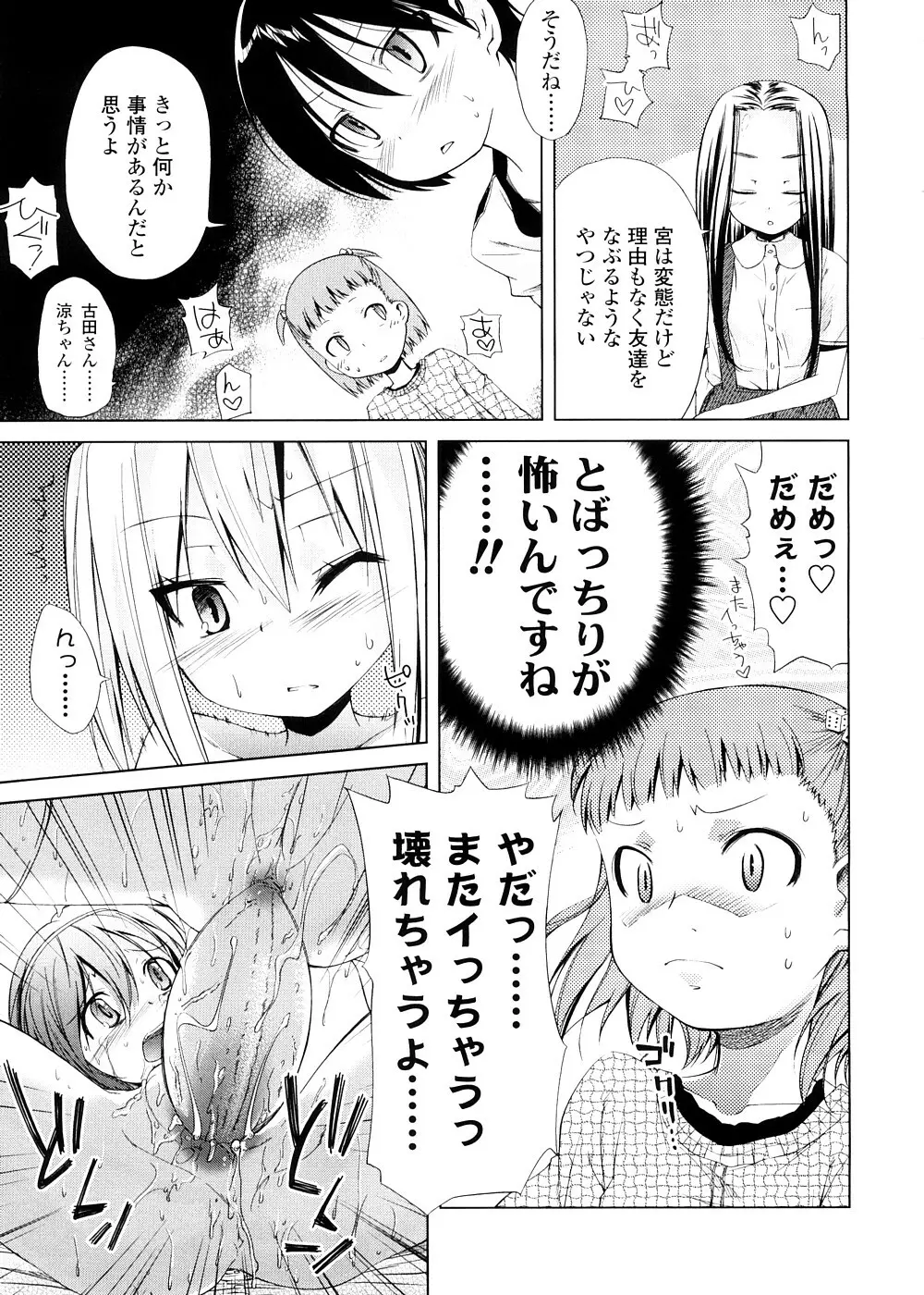 ピコイズムっ！ Page.125