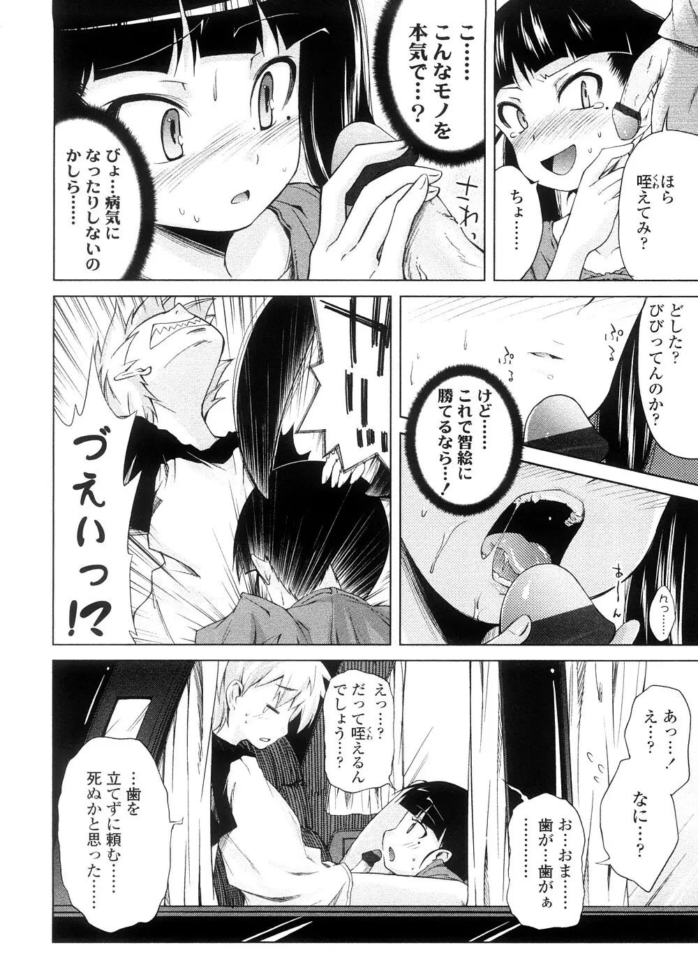 ピコイズムっ！ Page.138