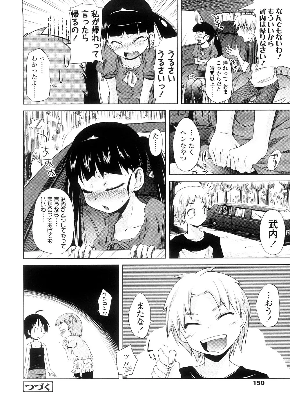 ピコイズムっ！ Page.150