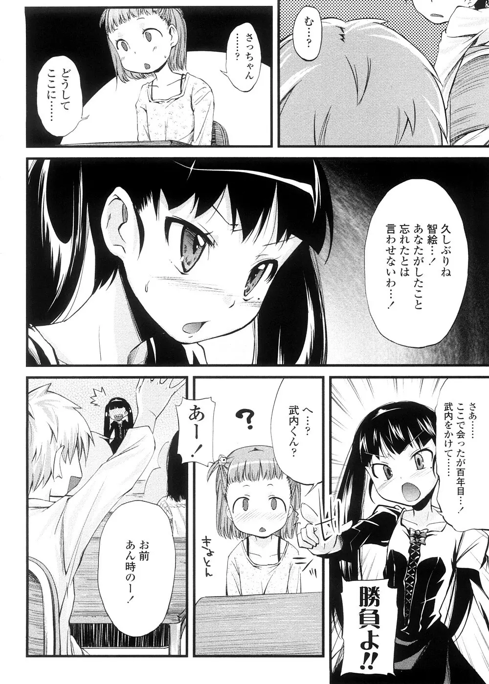 ピコイズムっ！ Page.156