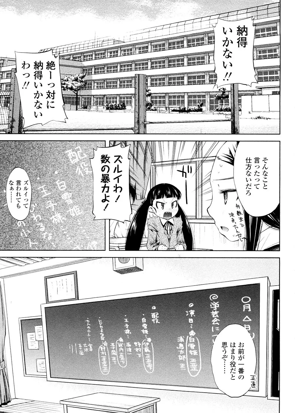 ピコイズムっ！ Page.169