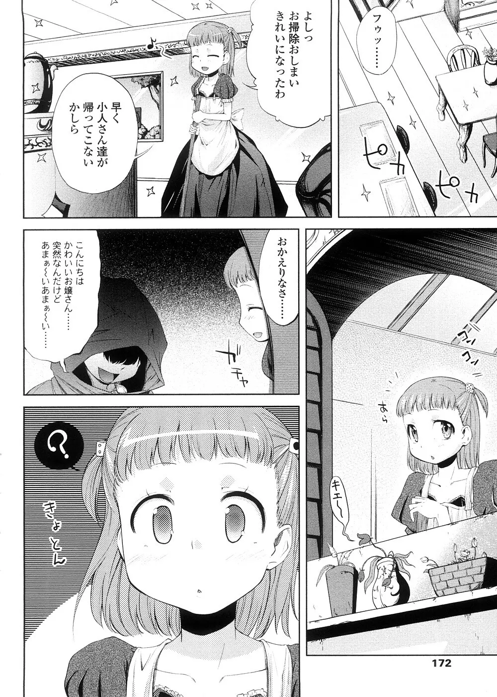 ピコイズムっ！ Page.172