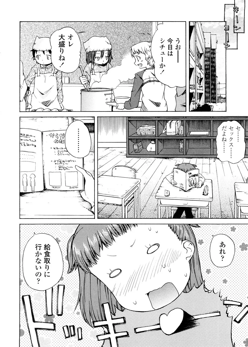 ピコイズムっ！ Page.60