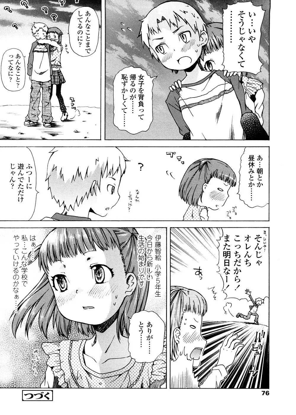 ピコイズムっ！ Page.76