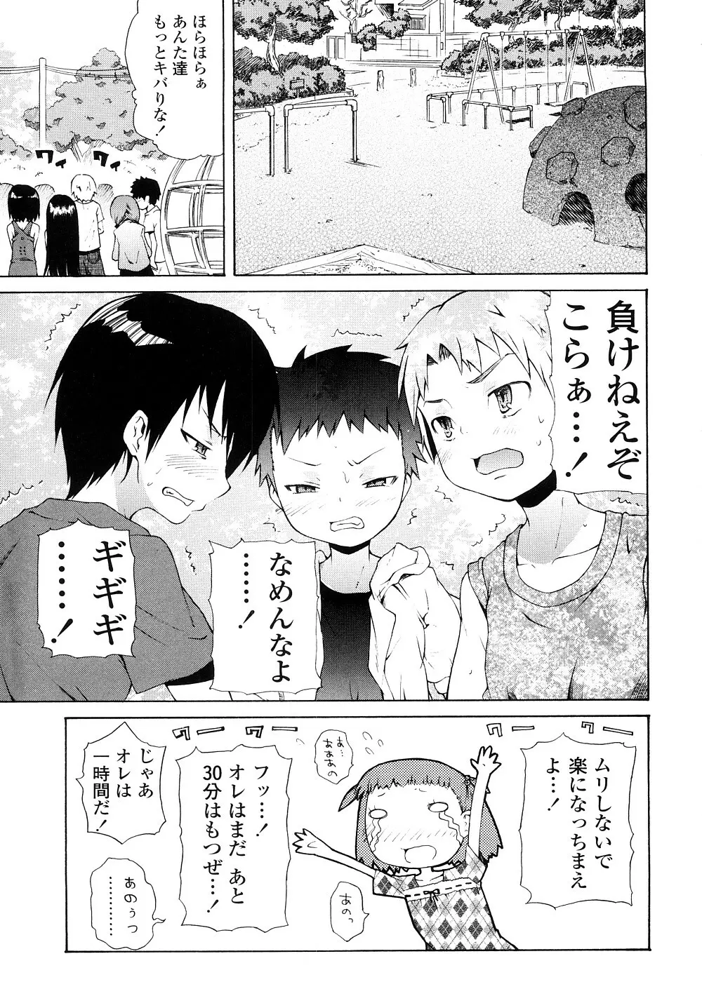 ピコイズムっ！ Page.77