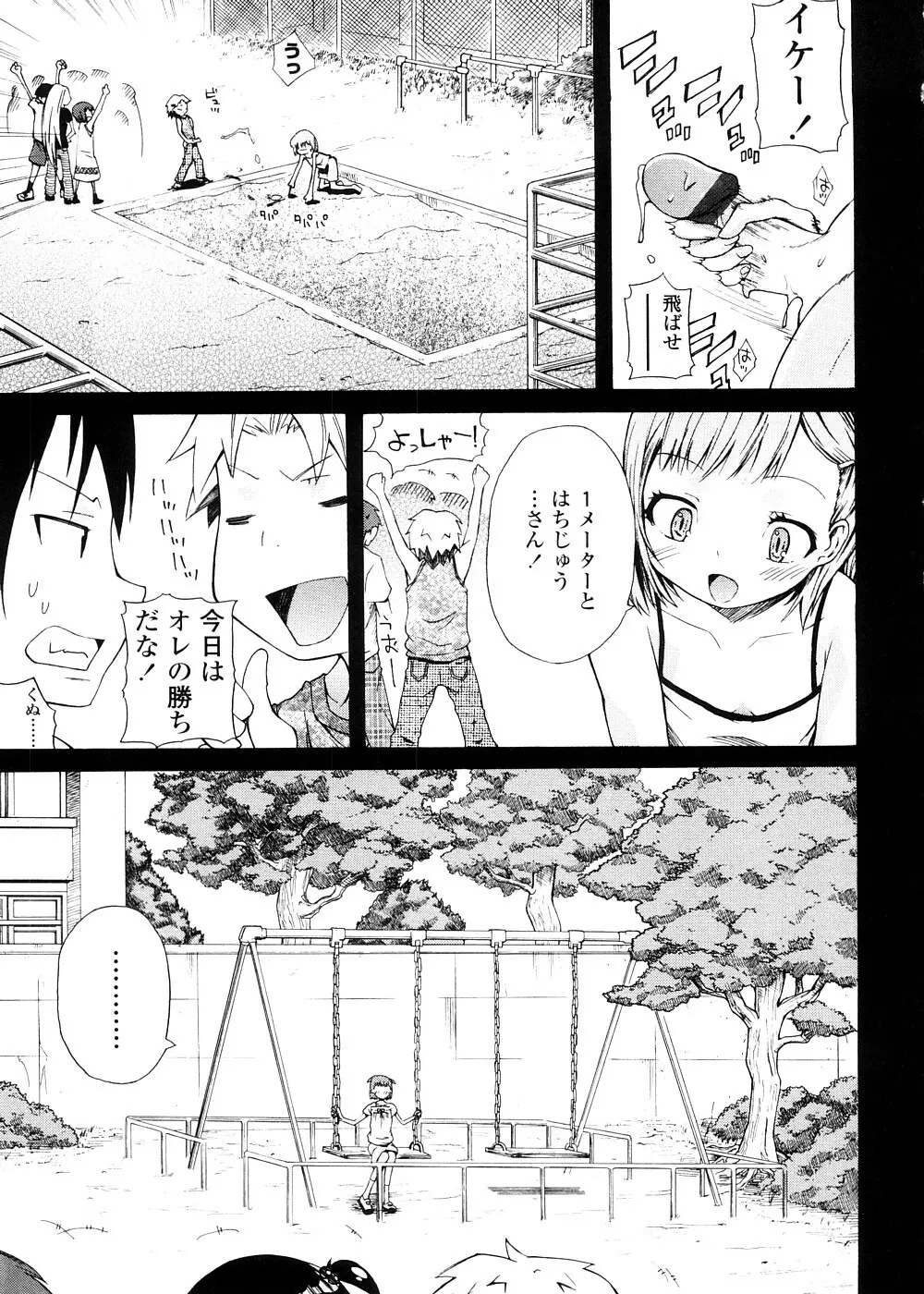 ピコイズムっ！ Page.79