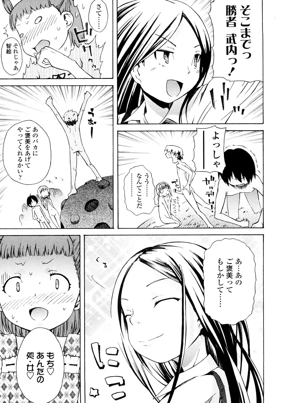 ピコイズムっ！ Page.87