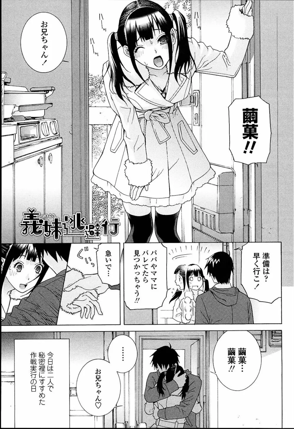 義妹熱愛領域 Page.113