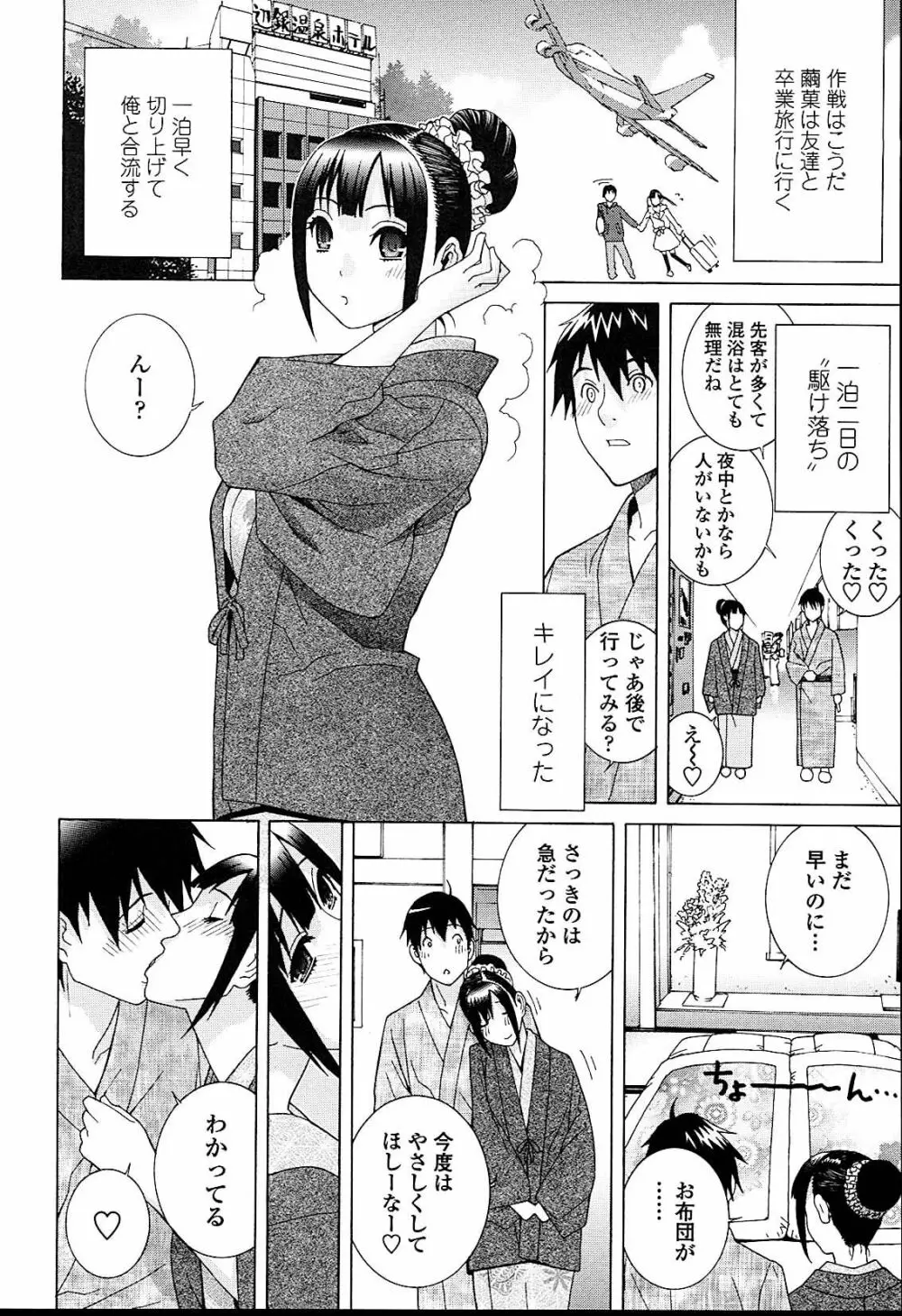 義妹熱愛領域 Page.114