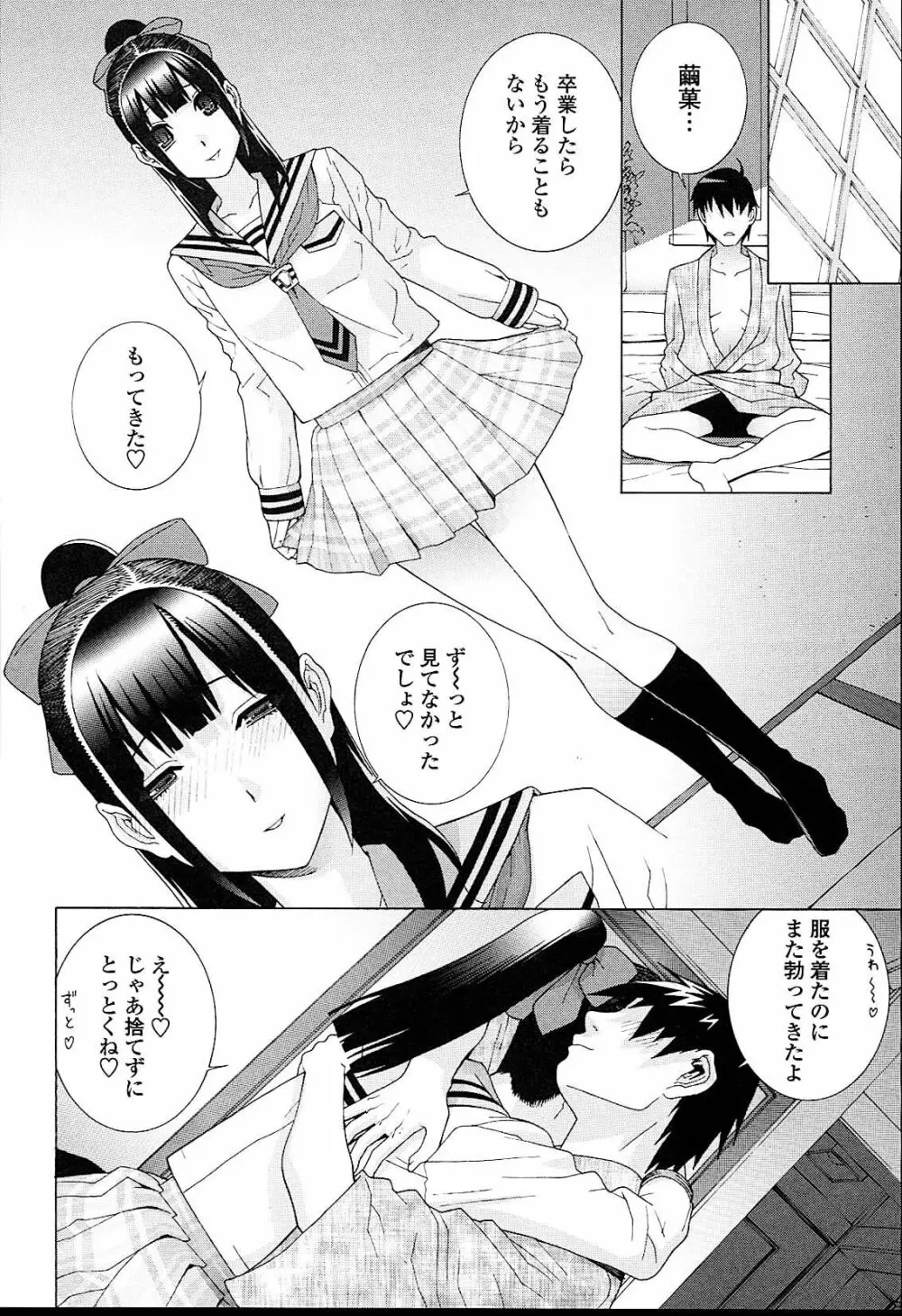 義妹熱愛領域 Page.122