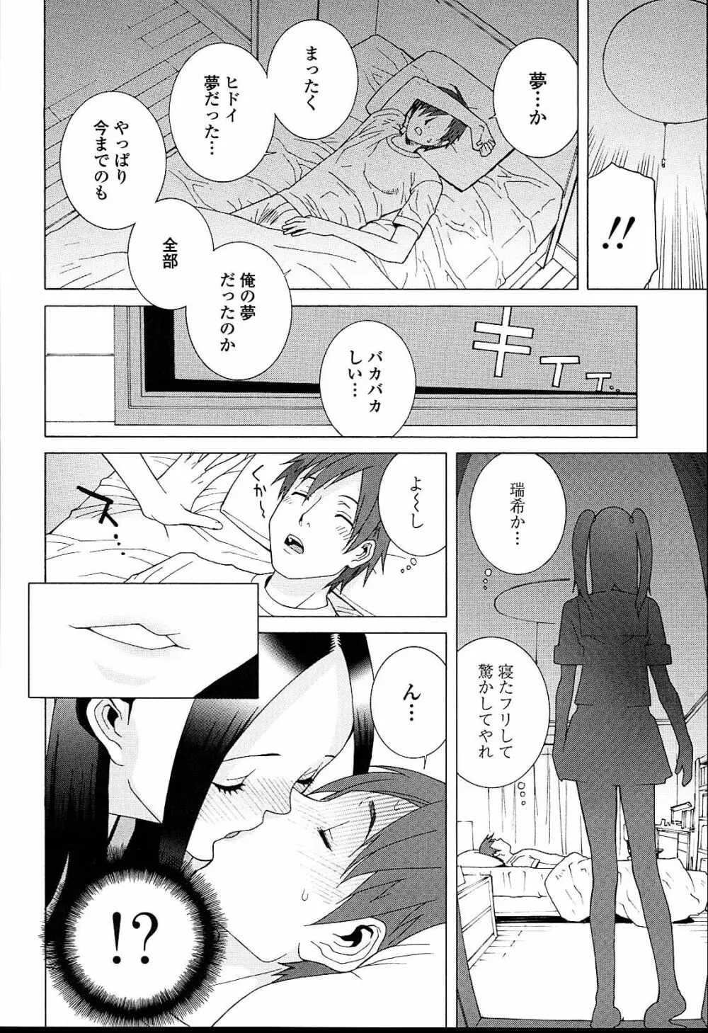 義妹熱愛領域 Page.138