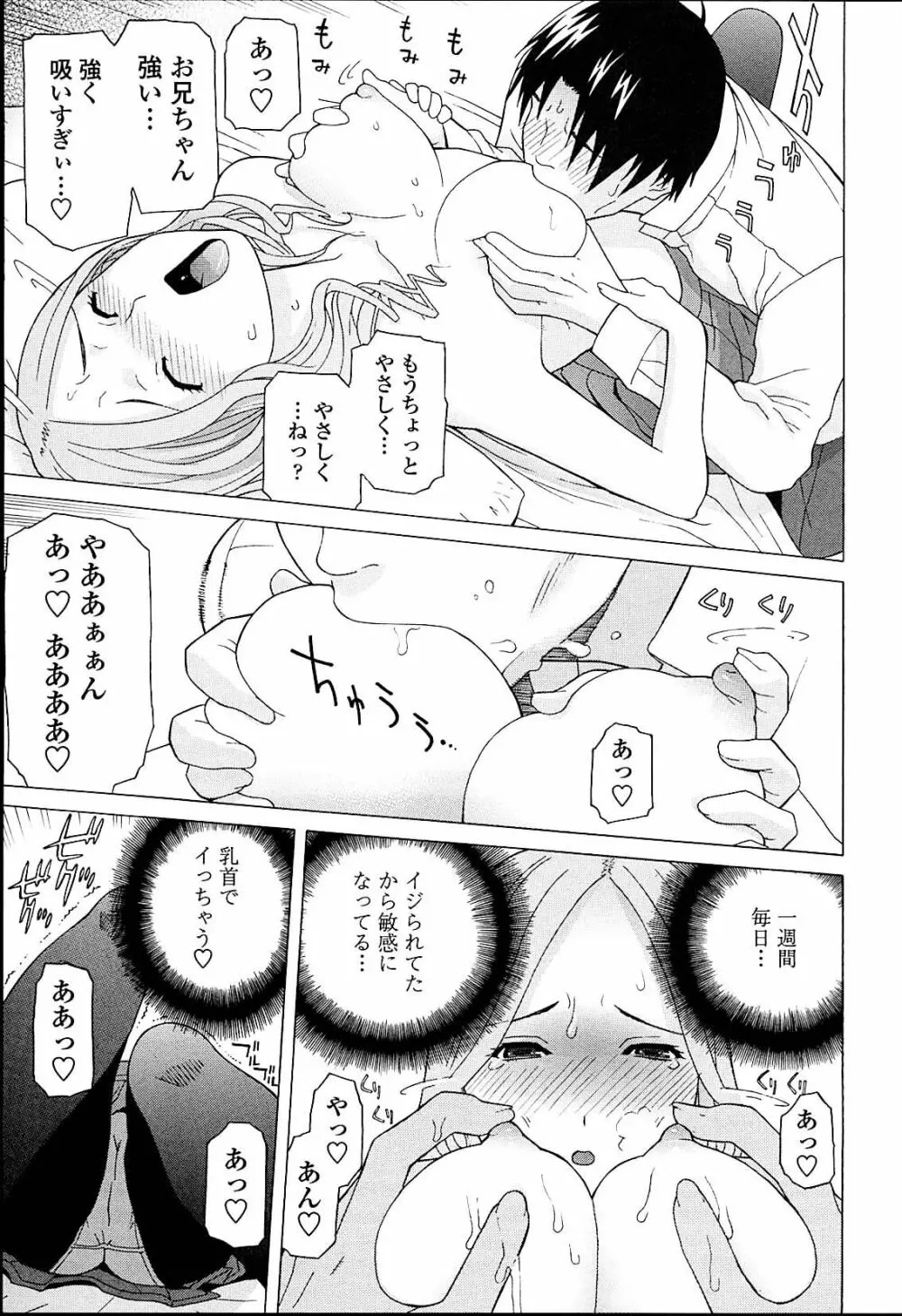 義妹熱愛領域 Page.15