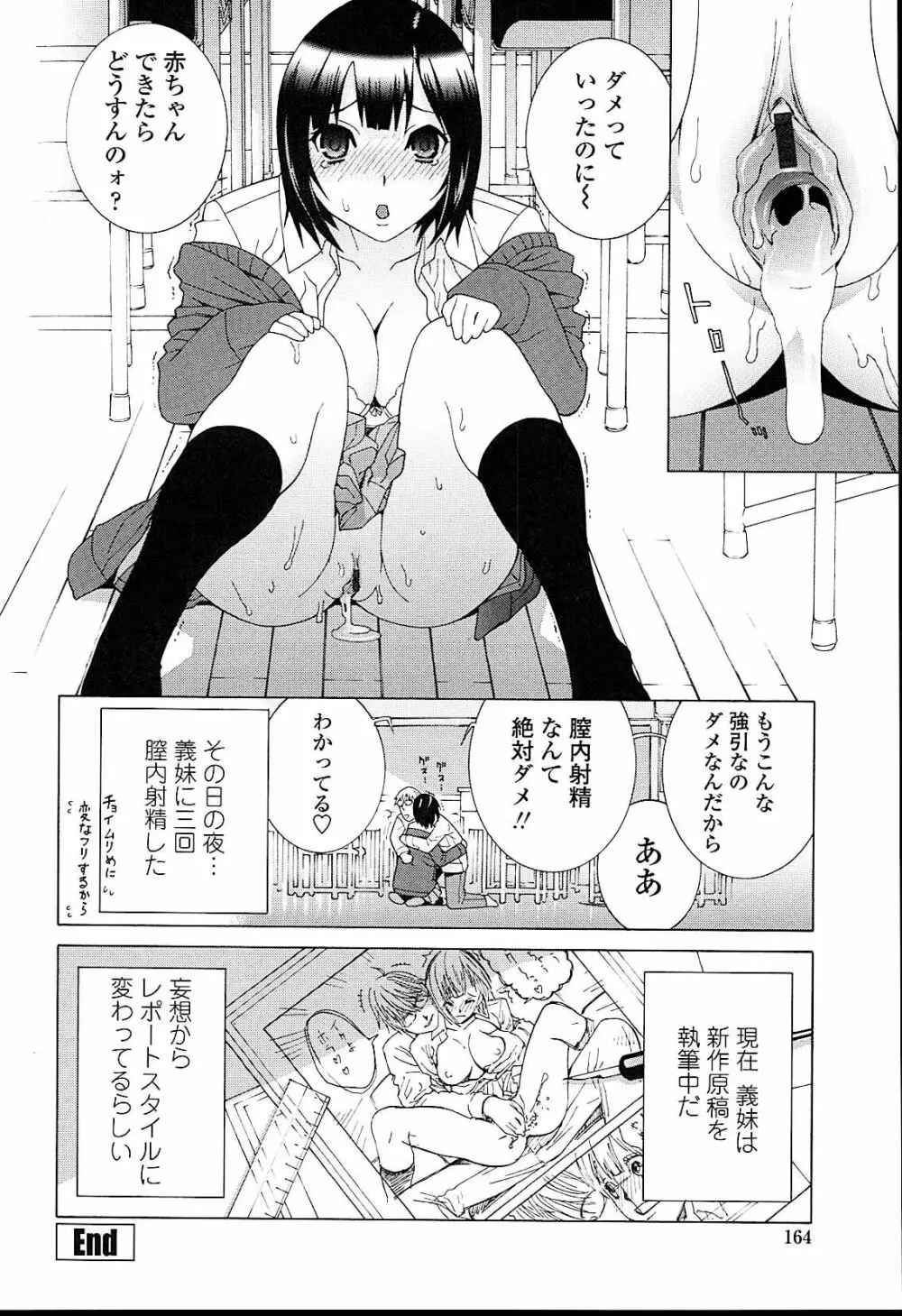 義妹熱愛領域 Page.164