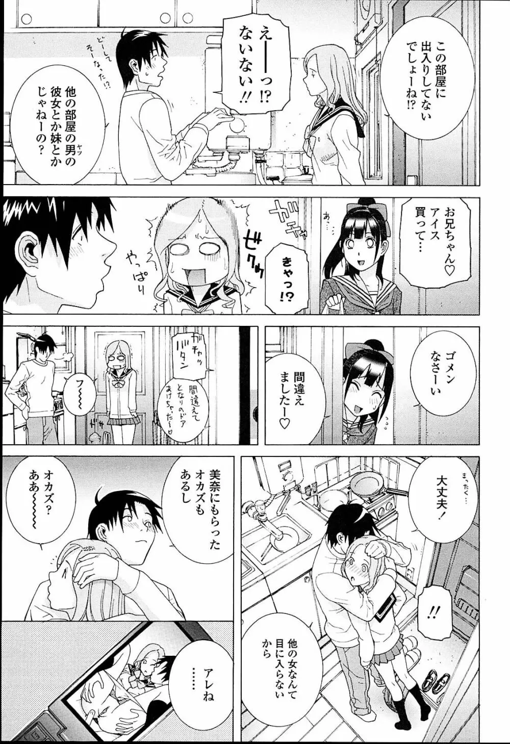 義妹熱愛領域 Page.167