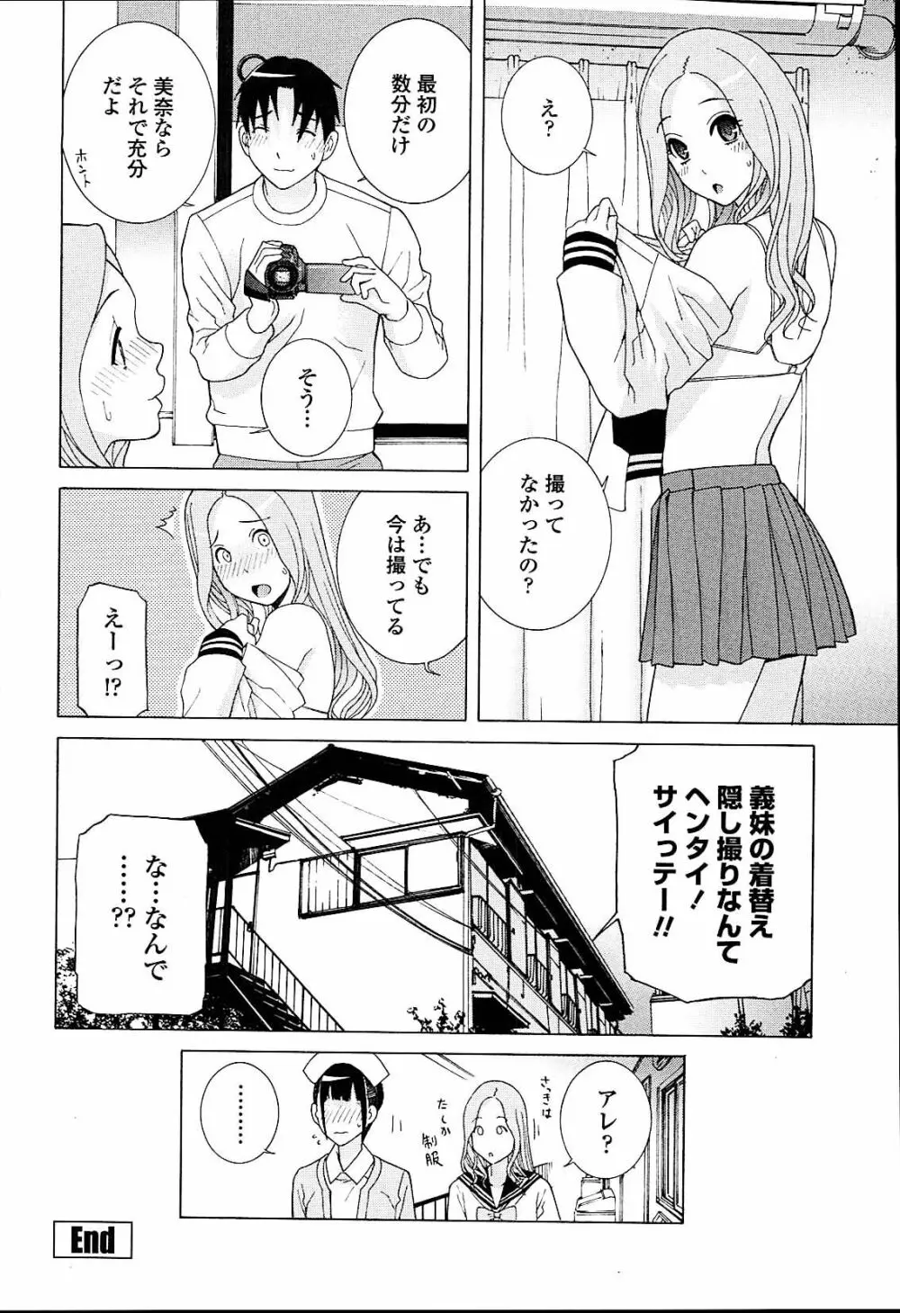 義妹熱愛領域 Page.180