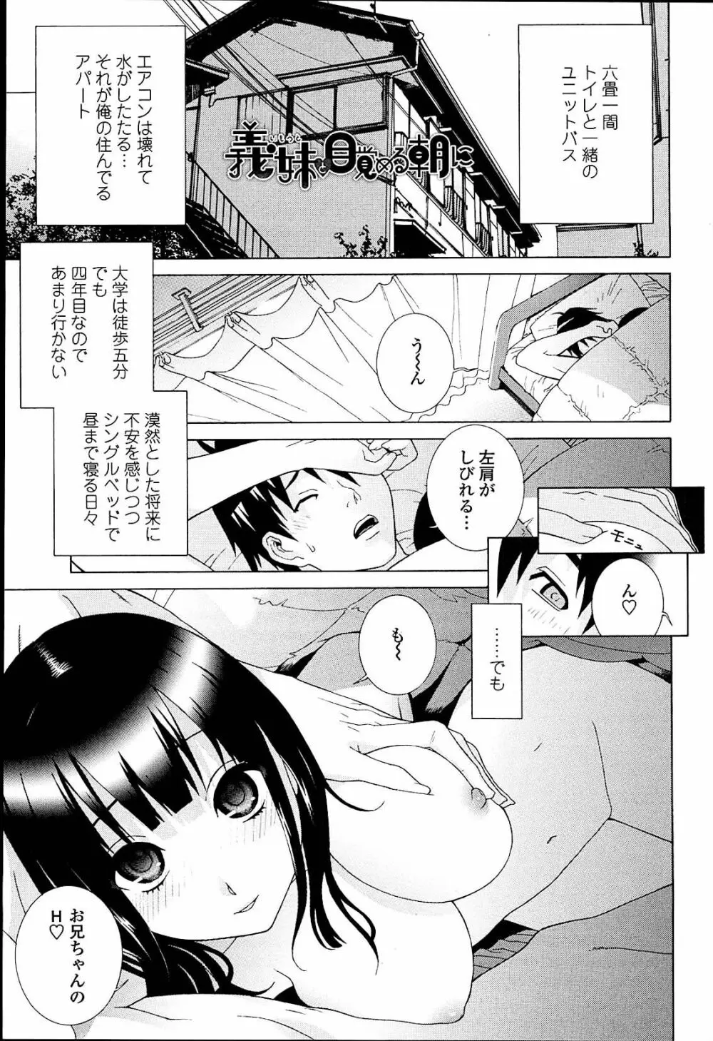 義妹熱愛領域 Page.181