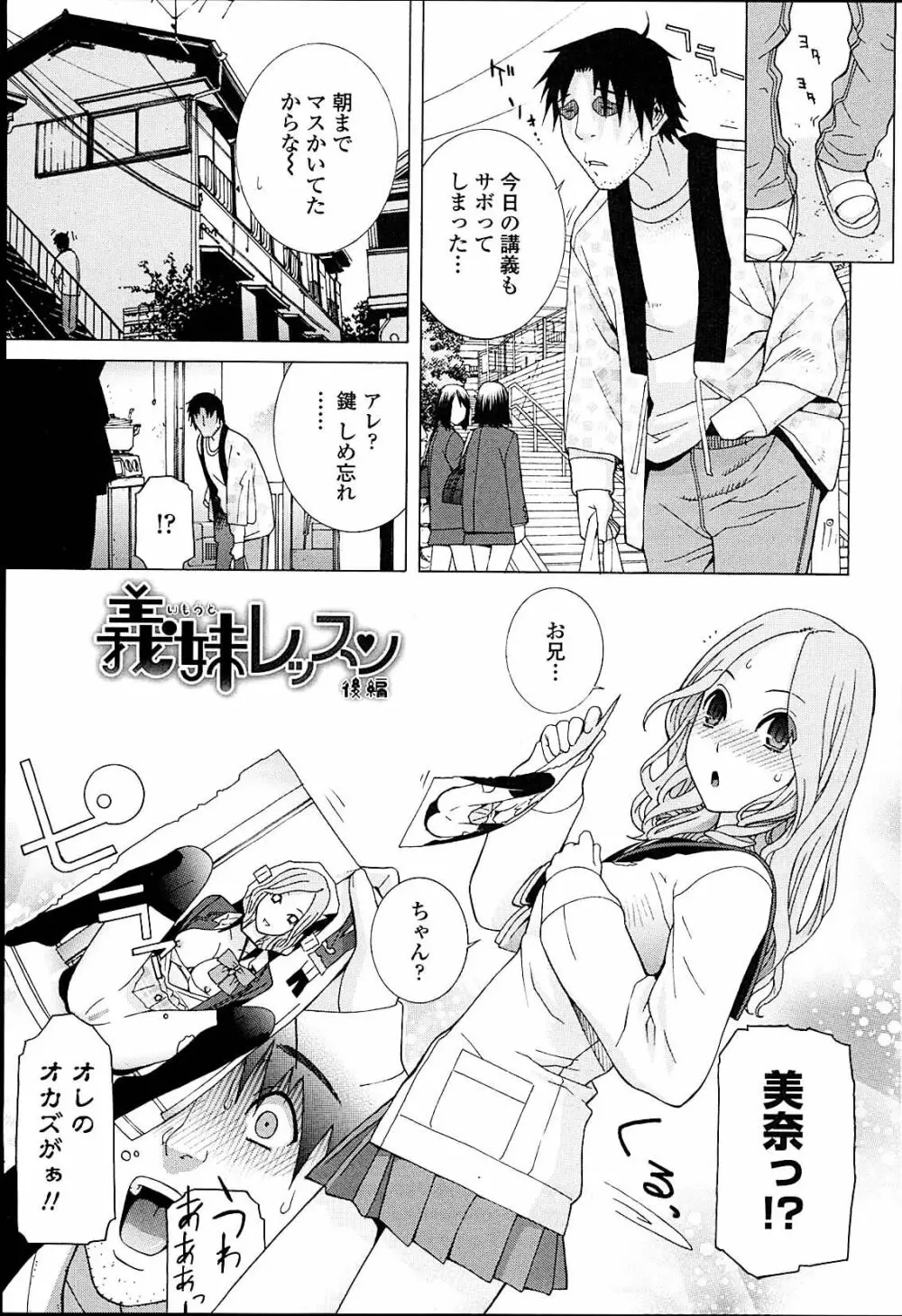 義妹熱愛領域 Page.27