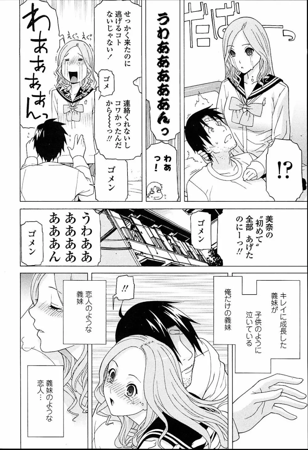 義妹熱愛領域 Page.30