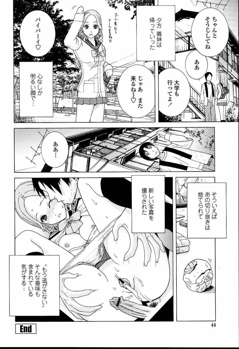 義妹熱愛領域 Page.44