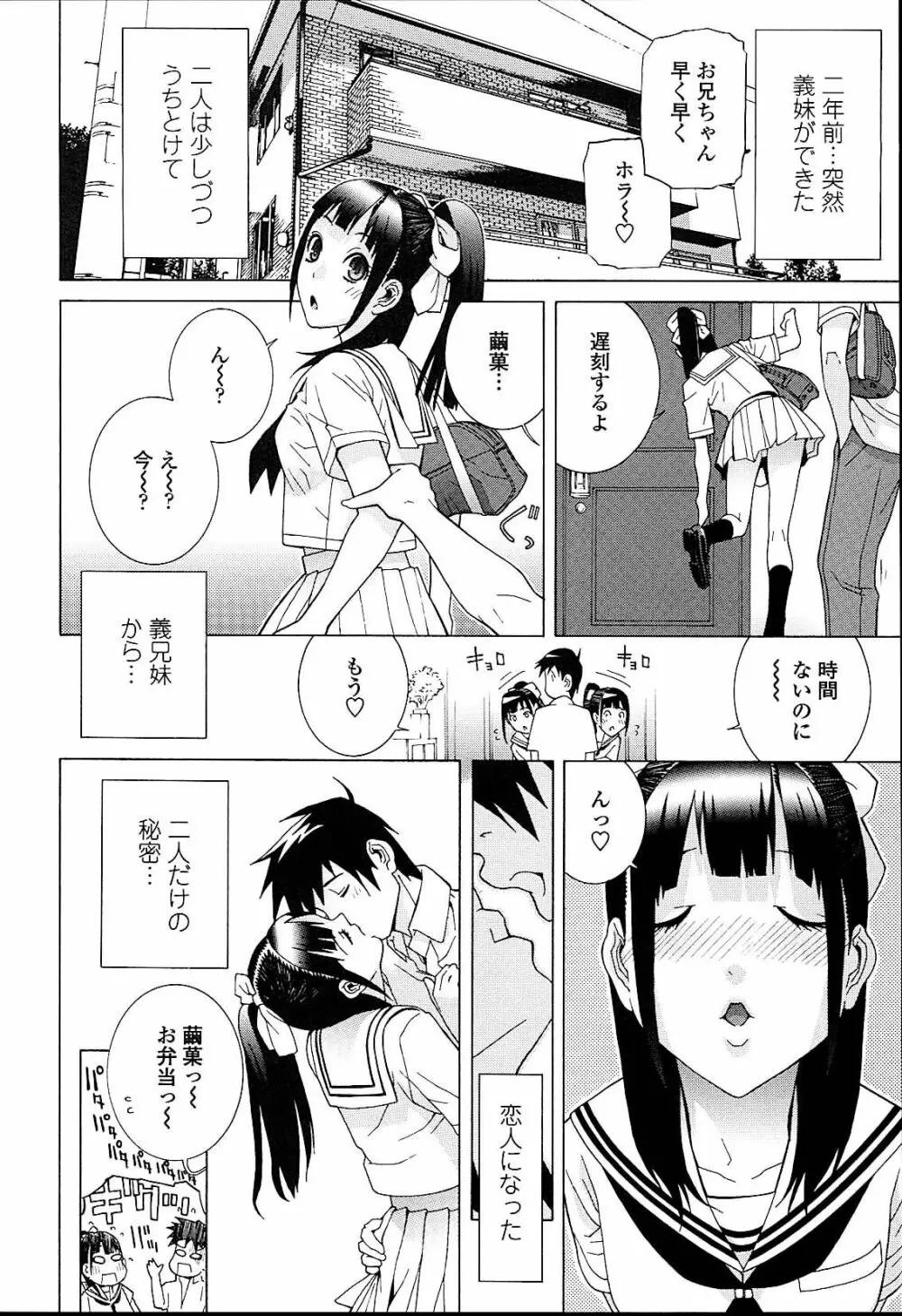 義妹熱愛領域 Page.46