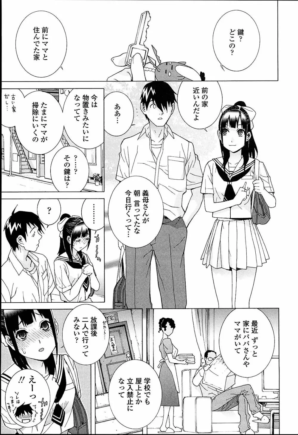 義妹熱愛領域 Page.47