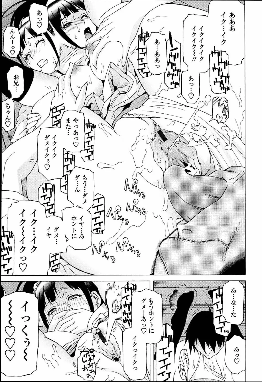 義妹熱愛領域 Page.53