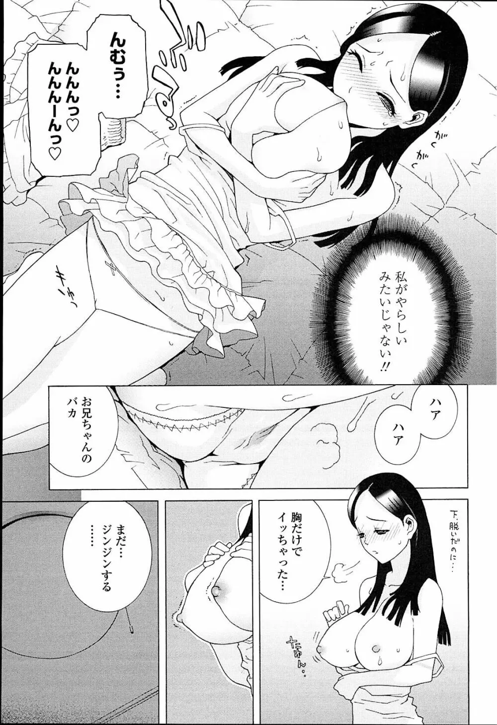 義妹熱愛領域 Page.67