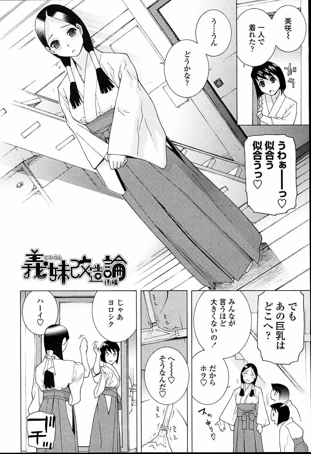 義妹熱愛領域 Page.80