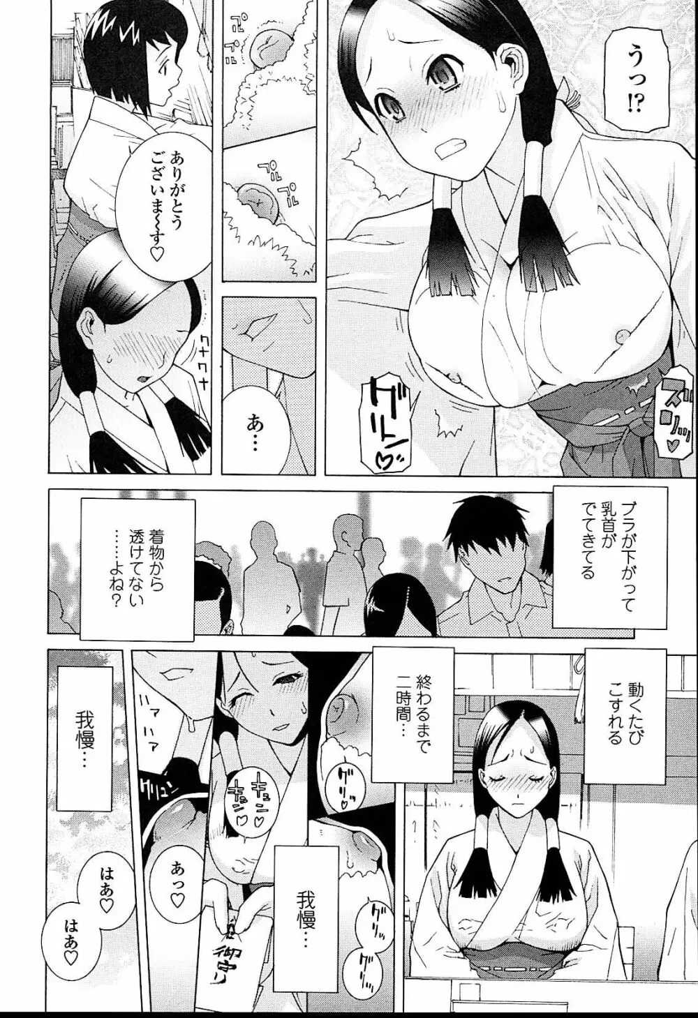 義妹熱愛領域 Page.82