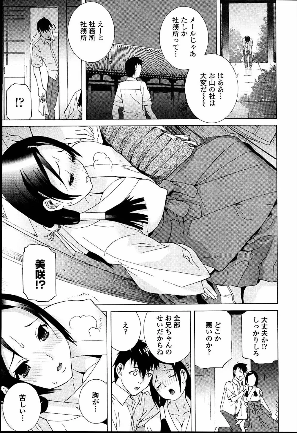 義妹熱愛領域 Page.83