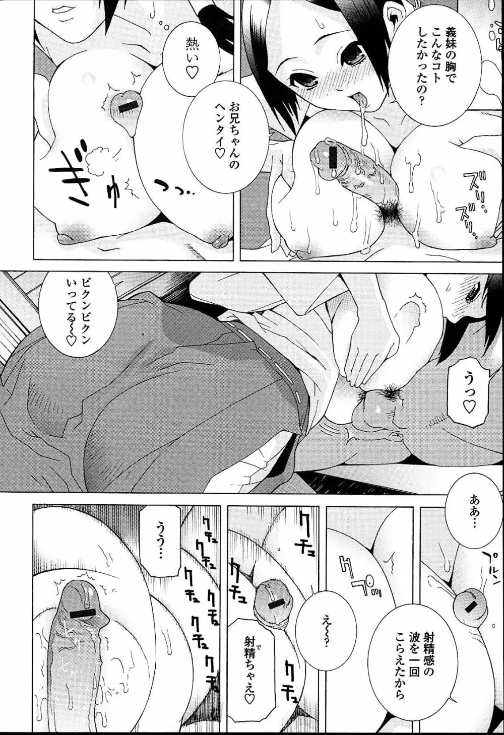 義妹熱愛領域 Page.86