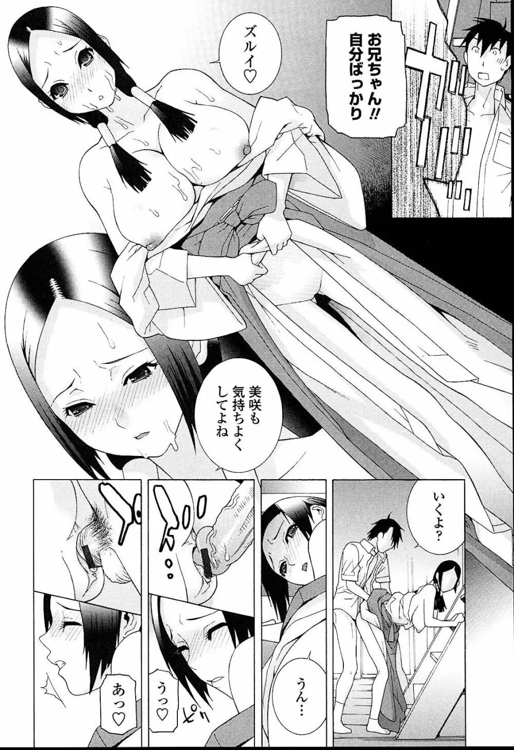 義妹熱愛領域 Page.88