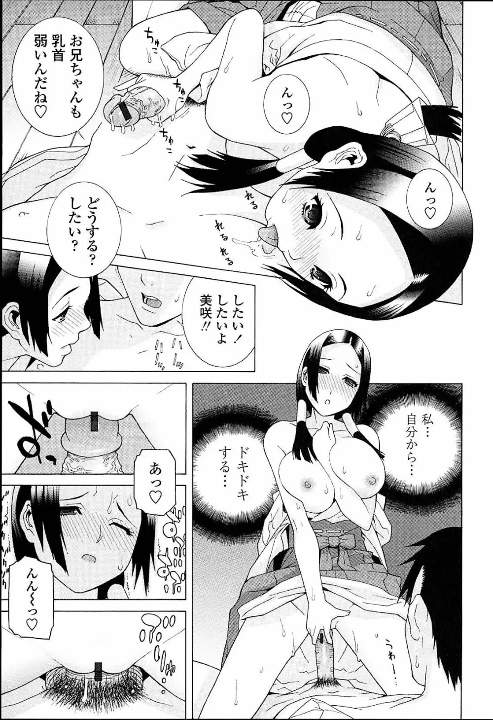 義妹熱愛領域 Page.93