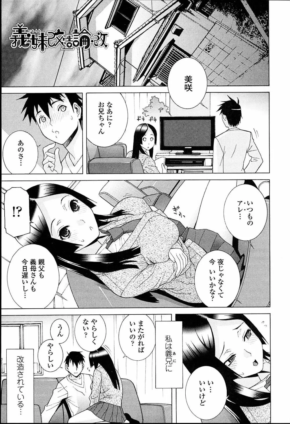 義妹熱愛領域 Page.97