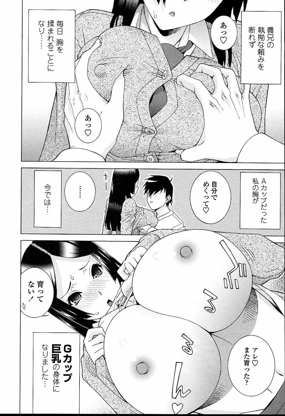 義妹熱愛領域 Page.98