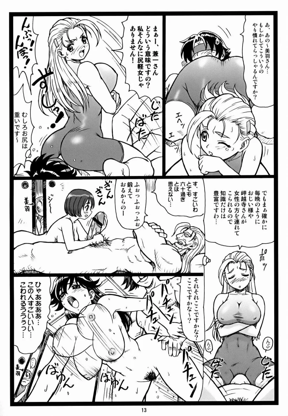 みうみう Page.12