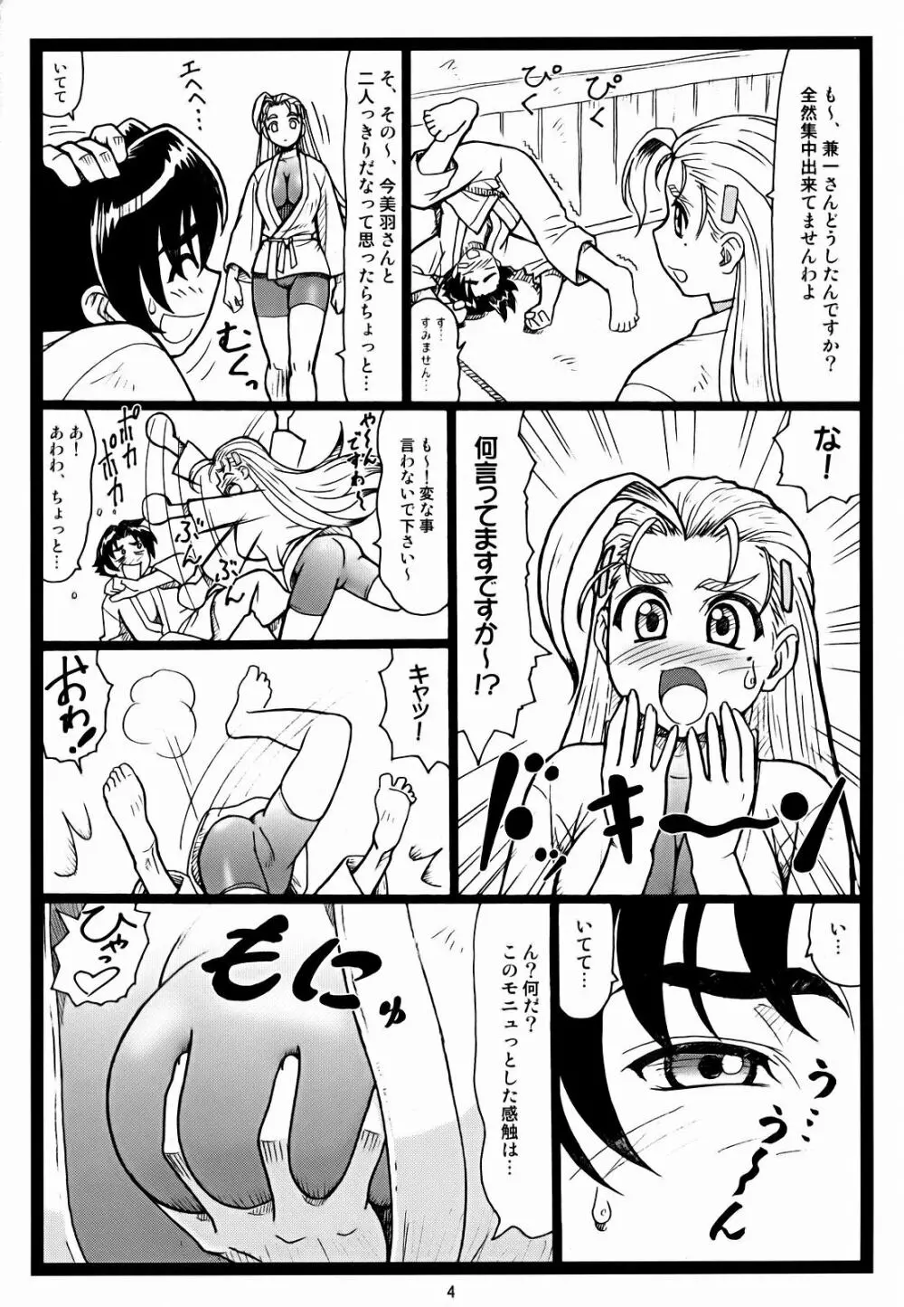 みうみう Page.3