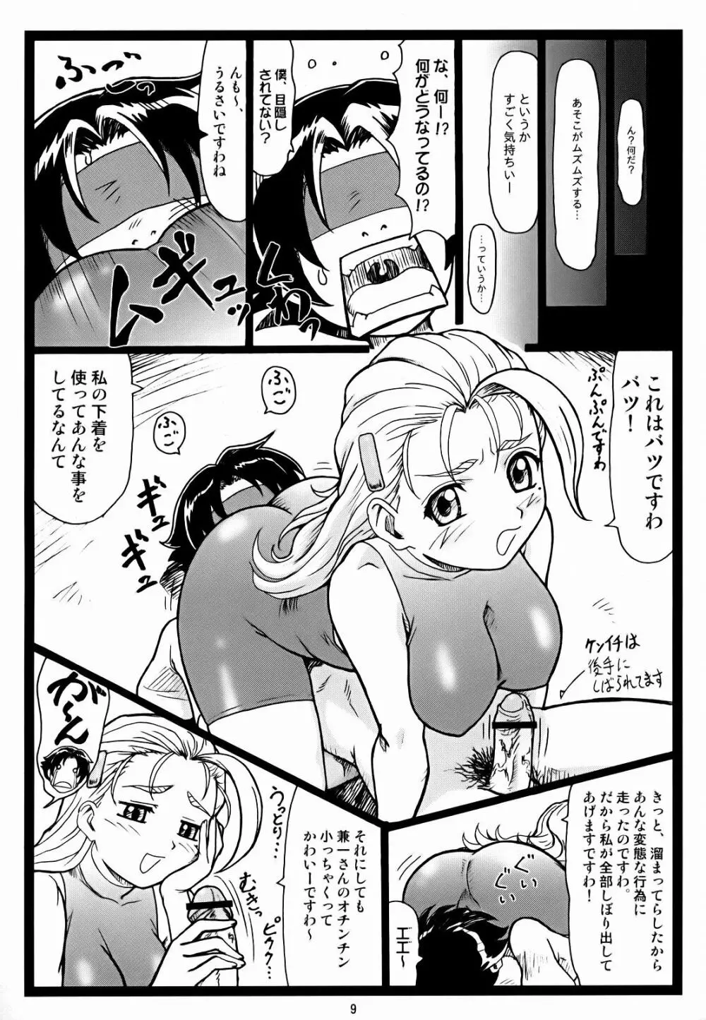 みうみう Page.8