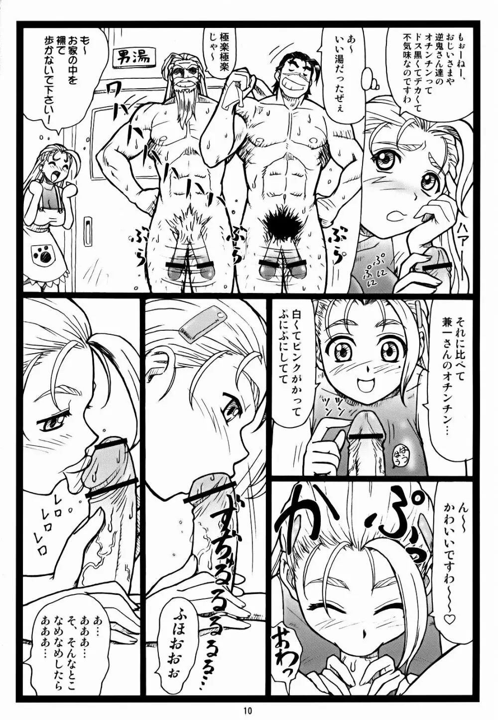 みうみう Page.9