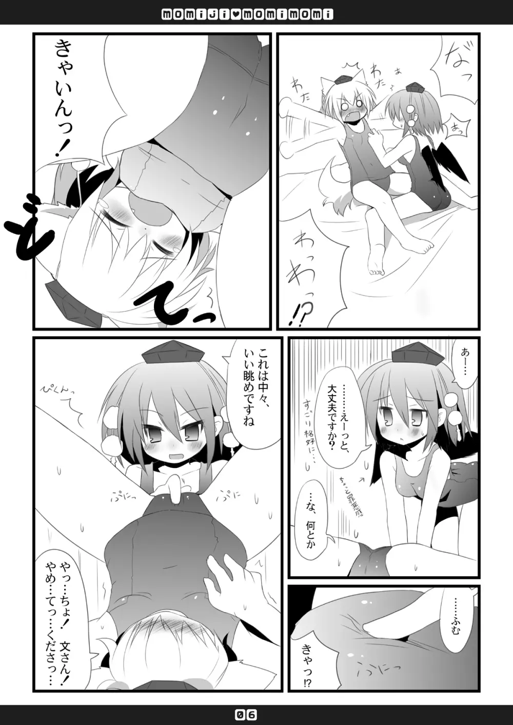 もみじもみもみ Page.7