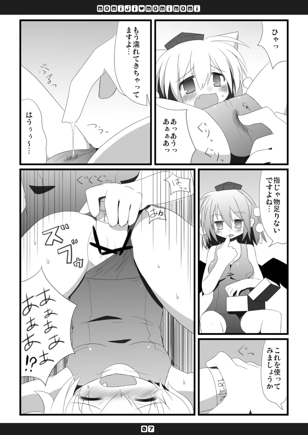 もみじもみもみ Page.8