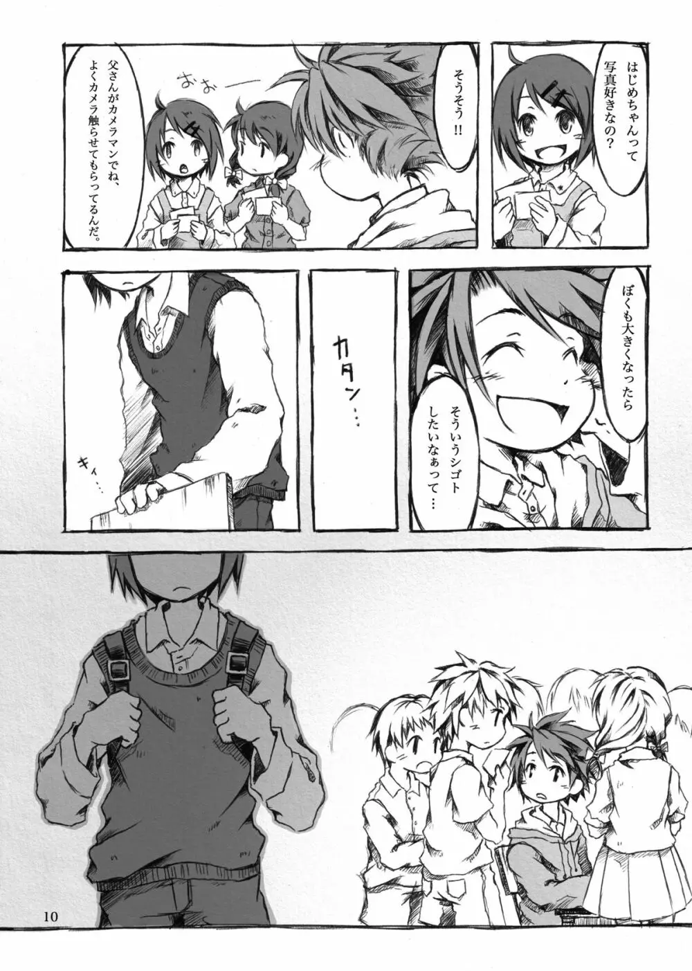 KinderGarten21 再録本I Page.10