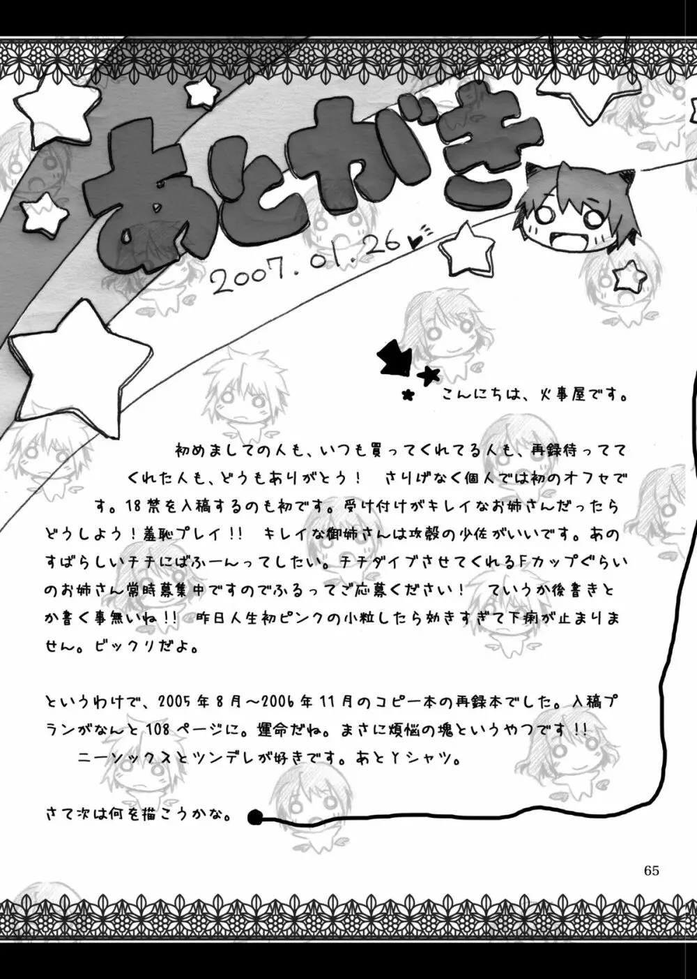 KinderGarten21 再録本I Page.105