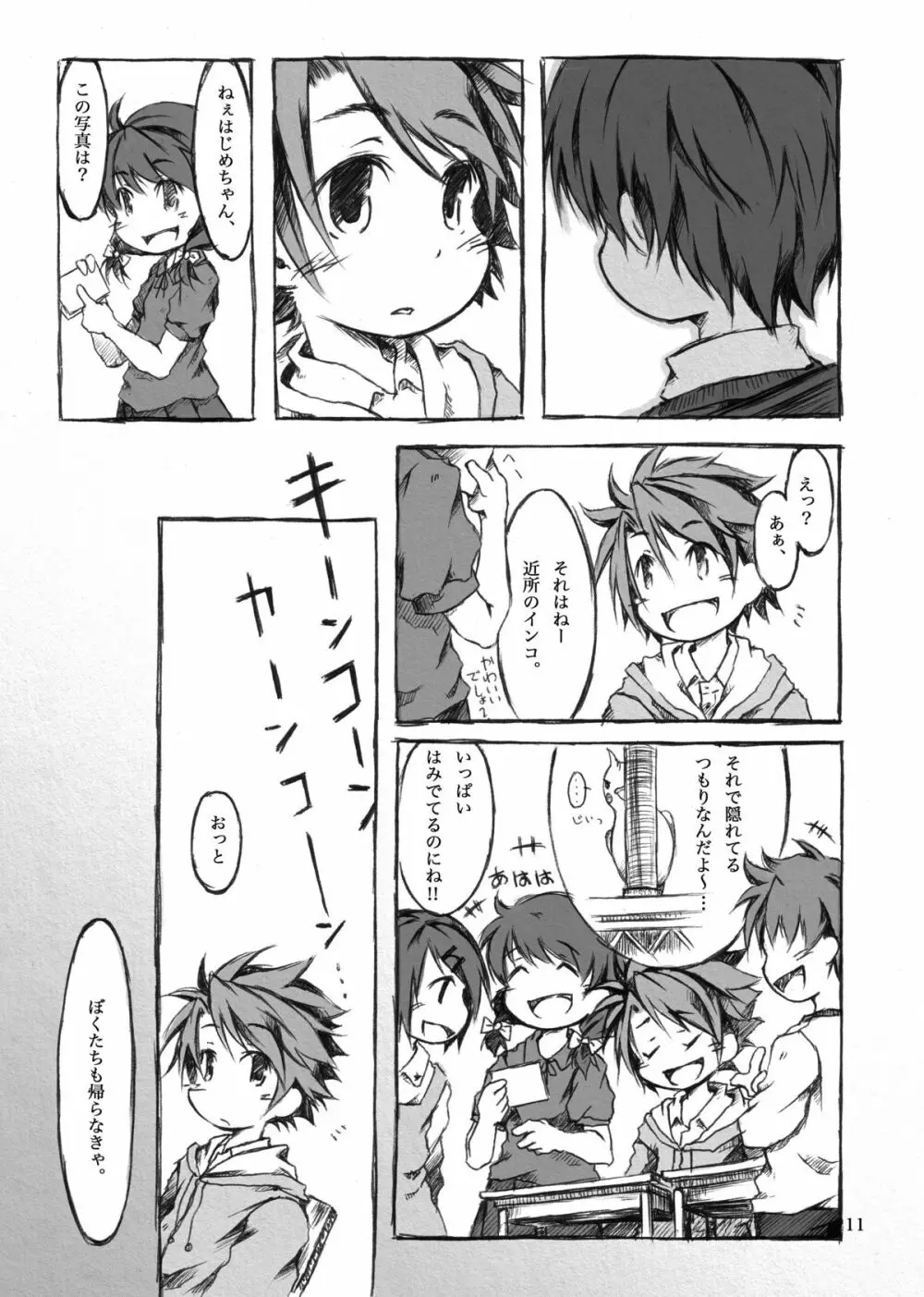 KinderGarten21 再録本I Page.11