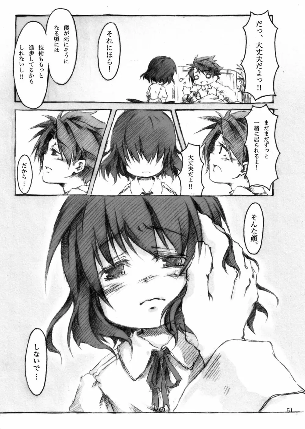 KinderGarten21 再録本I Page.51