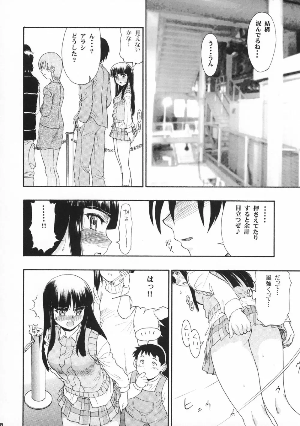 アラシといっしょ Page.16